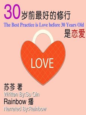 cover image of 30岁前最好的修行是恋爱